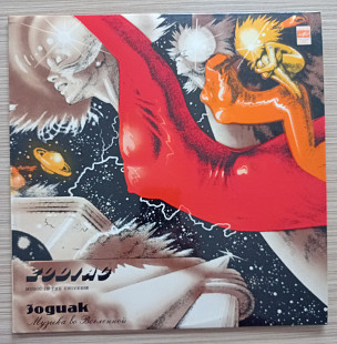 Zodiac Music in the universe Зодиак Музыка во вселенной