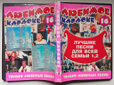 DVD Караоке Лучшие песни для всей семьи 1, 2