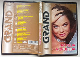 DVD Наташа Королева - Grand Collection