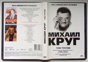 DVD Михаил Круг, том третий