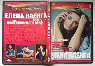 DVD Елена Ваенга - Дискография