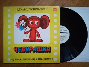 Э. Успенский-Чебурашка (2)-Ex., Мелодія