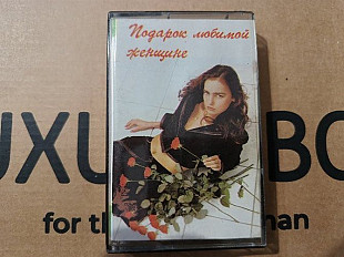 VA - Податок любимой женщине