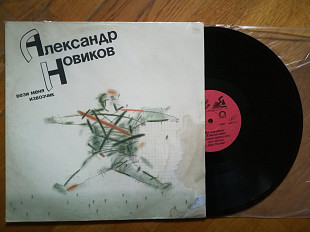 Александр Новиков-Вези меня, извозчик-NM+, Росія