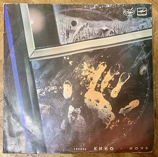 Кино – Ночь