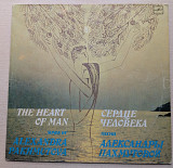 Александра Пахмутова – Сердце Человека