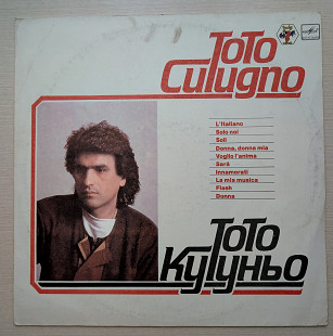 Тото Кутуньо - Тото Кутуньо С60 22699_700 USSR 1983