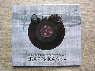 Renessound & Shmel SV 2012 Баррикады (hip-hop) [UA] limited