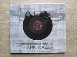 Renessound & Shmel SV 2012 Баррикады (hip-hop) [UA] limited