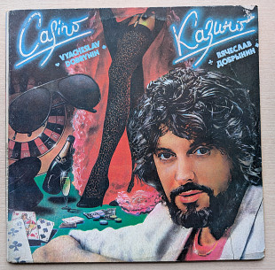 Вячеслав Добрынин-Казино, Льется музыка-2 LP