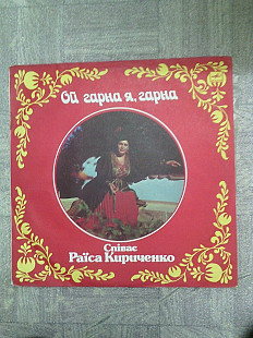 Співає Раїса Кириченко-Ой гарна я, гарна.