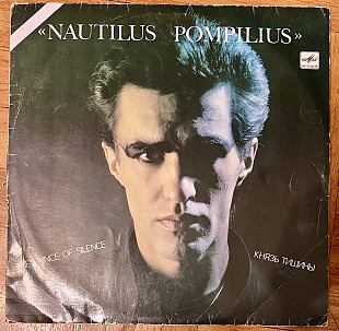 Nautilus Pompilius Князь Тишины