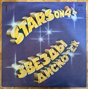 Stars On 45 – Звезды Дискотек (2)