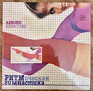 Ритмическая Гимнастика Aerobic Exercises