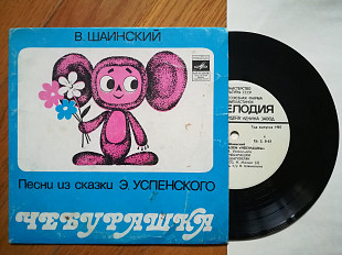 В. Шаинский-Песни из сказки Чебурашка (1)-Ex.+, 7"-Мелодія