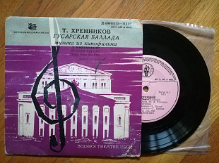 Т. Хренников-Музыка из к-ф Гусарская баллада (1)-NM-, 7"-Мелодія