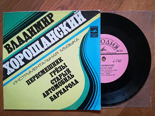 Владимир Хорощанский-Инструментальная музыка-NM-, 7"-Мелодія