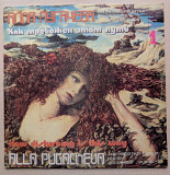 АЛЛА ПУГАЧЕВА Как тревожен этот путь 1