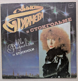 Алла Пугачева В Стокгольме