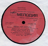 ДЕВОЧКА МОЯ СИНЕГЛАЗАЯ - ПЕСНИ В. ДОРОХИНА НА СТИХИ Л. ВОРОПАЕВОЙ С60 28655_66 USSR 1988