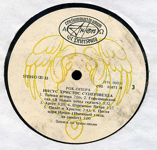 РОК-ОПЕРА - ИИСУС ХРИСТОС СУПЕРЗВЕЗДА Сторона 3, 4 из 4 С90 31871_72 USSR