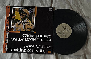 Stevie Wonder (Стиви Уандер). Sunshine of my Life (Солнце Моей Жизни)