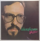 Александр Кальянов – Жена, Жена... LP 12" (Прайс 47080)