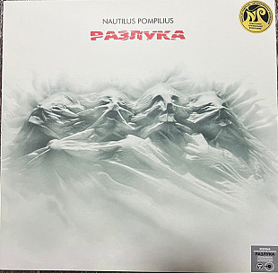 Наутилус Помпилиус (Nautilus Pompilius) - Разлука.Silver, limited Edition, 2023 год.