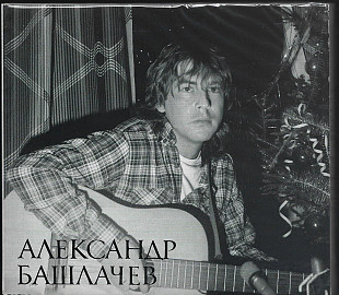 Александр Башлачёв - Речной вокзал. Новый запечатанный 2 CD 2025 год.