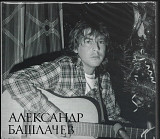 Александр Башлачёв - Речной вокзал. Новый запечатанный 2 CD 2025 год.