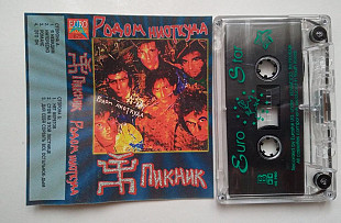 Пикник – Родом Ниоткуда касета