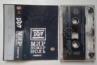 ДДТ - Мир Номер Ноль Сингл DDT касета