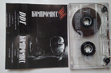 ДДТ - Компромисс DDT касета