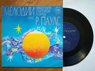 Мелодии Ф. Фурмье играет Р. Паулс (10)-Ex., 7"-Мелодія