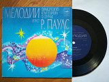 Мелодии Ф. Фурмье играет Р. Паулс (10)-Ex., 7"-Мелодія