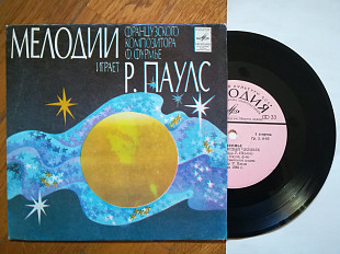 Мелодии Ф. Фурмье играет Р. Паулс (9)-NM+, 7"-Мелодія