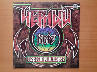 Виниловая пластинка LP Черный Кофе – Переступи Порог (НОВАЯ)