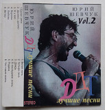ДДТ, Юрий Шевчук ‎– Лучшие Песни Vol.2