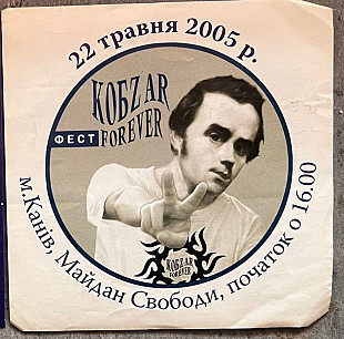 Кобзар Forever, фестиваль. 2005.05.22. Майдані Свободи, Канев