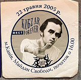 Кобзар Forever, фестиваль. 2005.05.22. Майдані Свободи, Канев