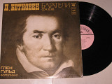 Пластинка Л. Бетховен (1770-1827) - БАГАТЕЛИ соч. 33, 126 / Глен Гульд, фортепиано (1978) Ех