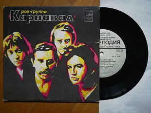 Рок-группа Карнавал (7)-Ex.+, 7"-Мелодія
