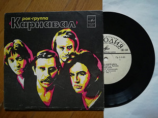 Рок-группа Карнавал (10)-Ex.+, 7"-Мелодія
