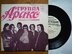 Аракс (8)-NM-, 7"-Мелодія