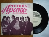 Аракс (8)-NM-, 7"-Мелодія