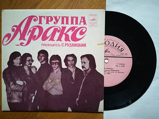 Аракс (9)-NM-, 7"-Мелодія