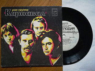 Рок-группа Карнавал (2)-NM, 7"-Мелодія