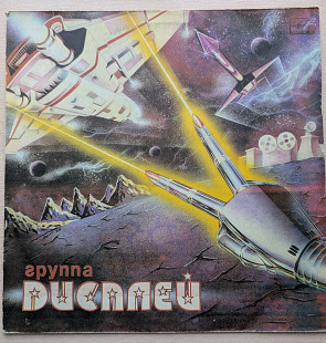 Дисплей - Группа «Дисплей» (2)