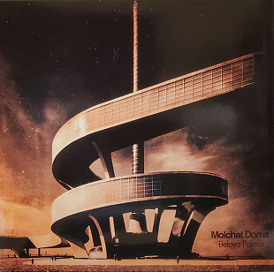 Вінілова платівка Molchat Doma - Belaya Polosa (Cloudy Clear Vinyl) 1LP (843563174753)