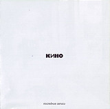 КИНО (Виктор Цой) - Последние записи (Белый альбом). Новый запечатанный СD 2012 год.